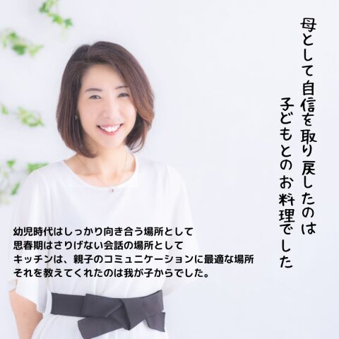 【オンライン講座】とことこ®こどもお料理教室講師養成講座