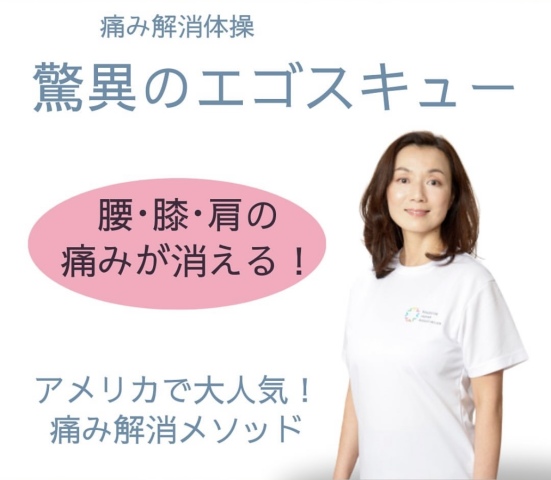 驚異のエゴスキュー