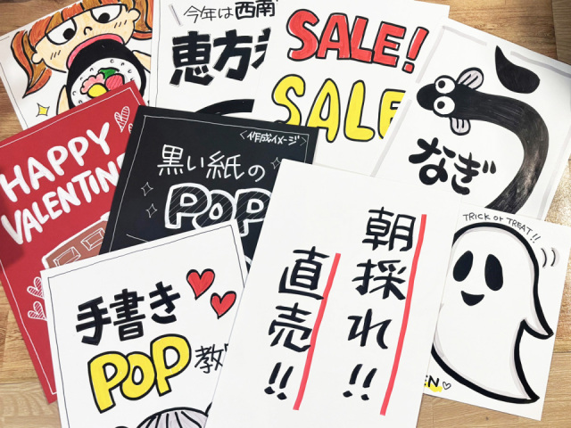 【1日でマスター！】手書きＰＯＰ集中講座＜終了後サポート付き＞