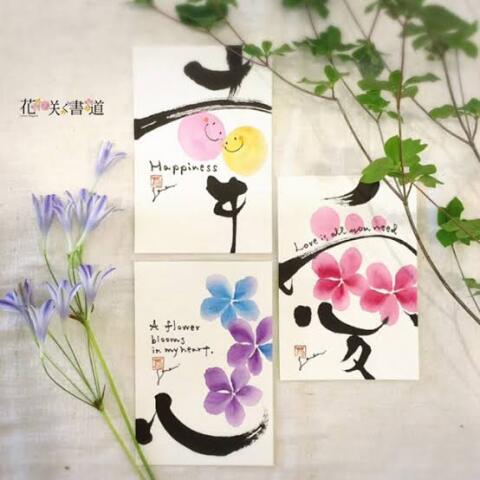 永田紗戀の花咲く書道®