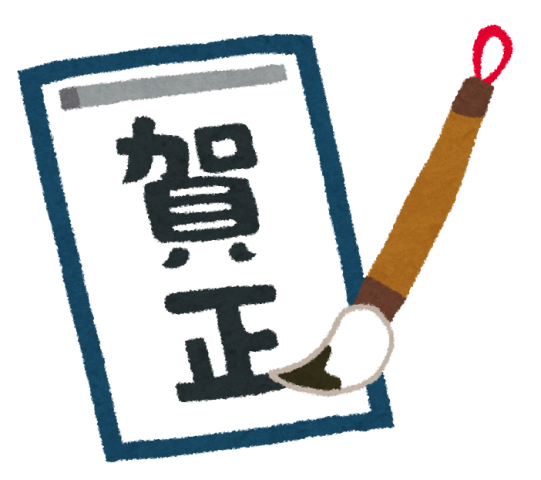 【1day特別講座】宿題応援！冬休み書初めレッスン