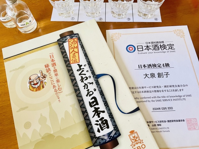 【1day・資格取得】日本酒検定4級に挑戦！1日講座で合格しよう