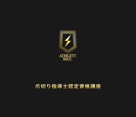 【1day・資格取得】爪切り指導士認定資格講座