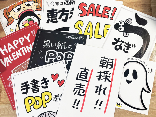 【1日でマスター！】手書きＰＯＰ集中講座＜終了後サポート付き＞