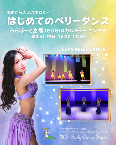 5歳から大人までOK！はじめてのベリーダンス