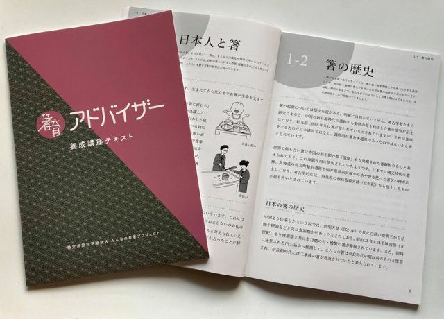 箸育アドバイザー養成講座
