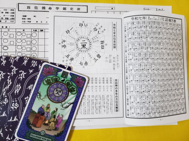 【入会金不要・1日講座】あなたの運勢を占う