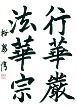 はじめての書道