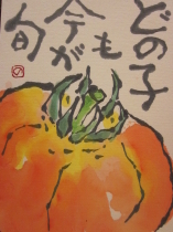 絵手紙