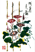 ～四季を楽しむ～　筆ペンはがき絵