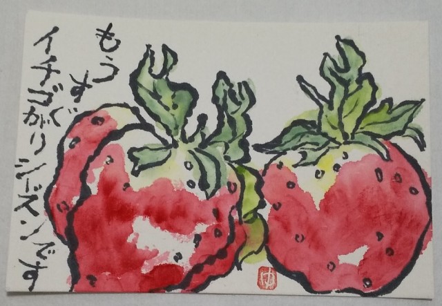 ～ヘタでいい、ヘタがいい～　はじめての絵手紙　