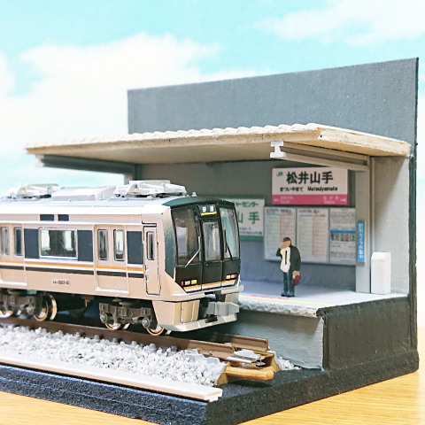 【入会金不要】☆夏休みこども1日講座☆特典付き！手のひらサイズ「ＪＲ松井山手駅ホーム」」を作ろう～