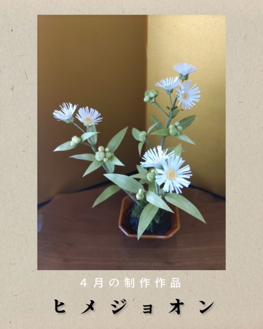 【1日講座】季節を彩る「アート工芸盆栽」