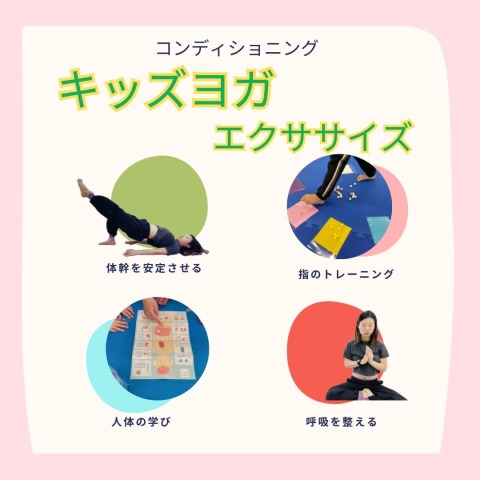 キッズスポーツエクササイズ