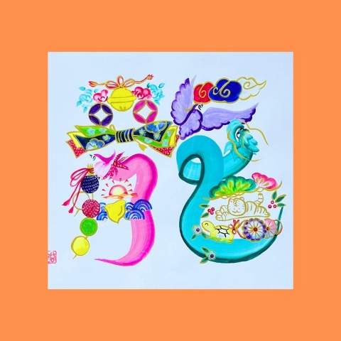 《NEW》運気UP！吉祥花文字教室