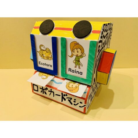 夏休みワークショップ　「貯金箱としても使える！ダンボールで出来たカード販売機の工作教室」