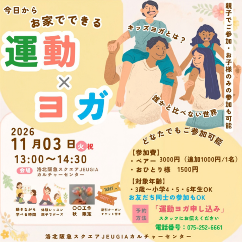 【1DAY・入会金不要】お家でできる「運動×ヨガ」
