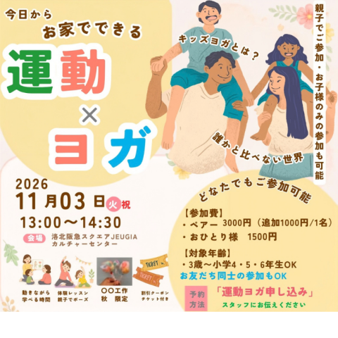 【1DAY・入会金不要】お家でできる「運動×ヨガ」
