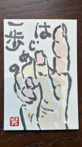 【オンライン講座】季節の絵手紙