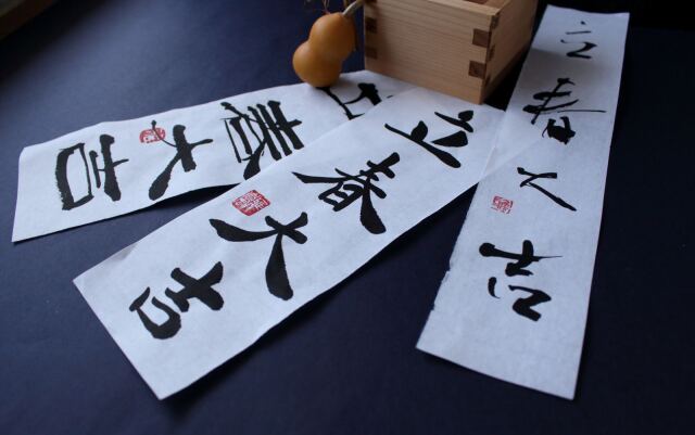 【オンライン講座】文字を学ぶ・文字で描く 基本から学ぶアート書道