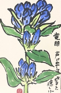 手がきで送ろう　絵手紙