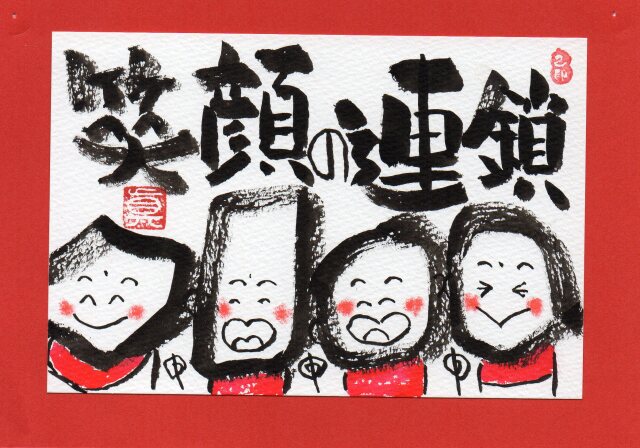 己書（おのれしょ）