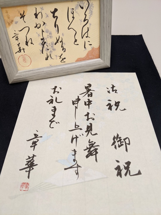 洛英書道 章華美文字堂 水曜クラス ｜京都府で習い事なら