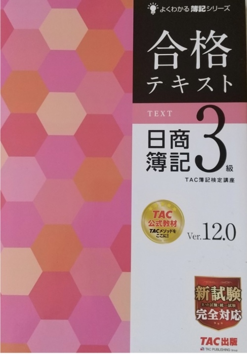 日商簿記3級対策講座｜東京都で習い事なら、JEUGIAカルチャー