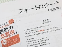 フォートロジー 気質学 体験会開催 熊本県で習い事なら Jeugiaカルチャーセンターイオンモール熊本 熊本県上益城郡