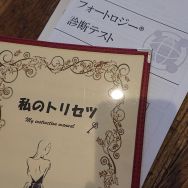 フォートロジー 気質学 体験会開催 熊本県で習い事なら Jeugiaカルチャーセンターイオンモール熊本 熊本県上益城郡