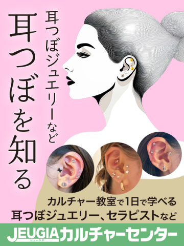 オンライン講座・入会金不要・資格取得】耳つぼセラピスト講座 オンライン講座・入会金不要・資格取得】耳つぼセラピスト講座