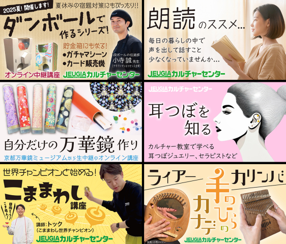特集｜こどもの夏休みにおすすめ、そして日々の暮らしにプラスで“まなびの時間“を作りませんか。