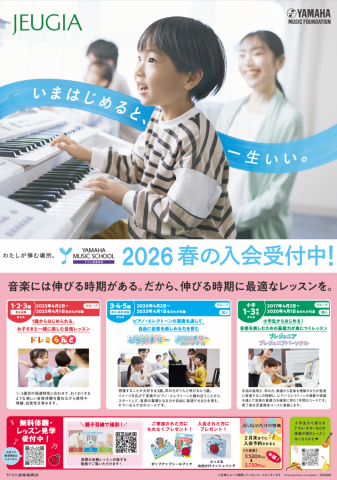 【2026年度春開講クラス】ヤマハ音楽教室　体験申し込み受付中♪