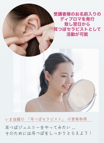 耳ツボジュエリーセラピスト講座⟡.·ディプロマ付き 考えつき 耳ツボジュエリーセラピスト講座⟡.·ディプロマ付き 考えつき