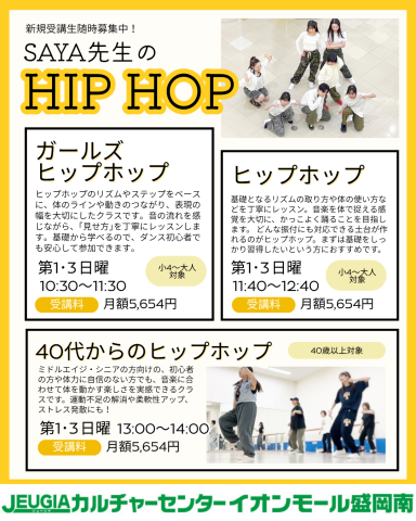 ＼SAYA先生のヒップホップクラス☆／