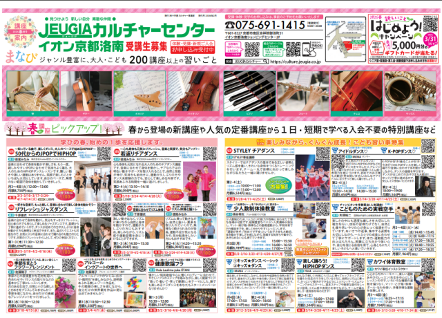 「春の新講座・おすすめ講座」チラシできました！