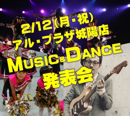 ★2/12(月・祝）MUSIC＆DANCE　発表会出演講師＆講座