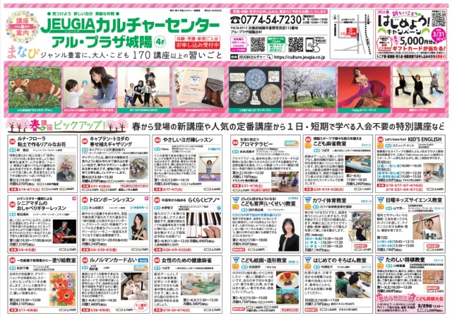 春チラシが出来上がりました！