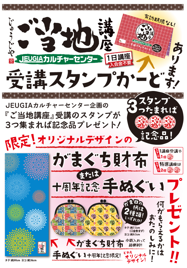 ご当地講座 受講スタンプカードあります！