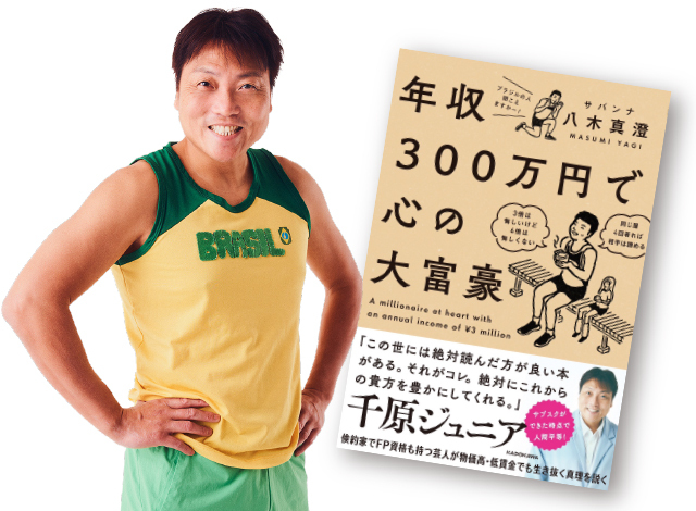 サバンナ八木に聞く!『今、知っておくべきお金の話』3/30(日)開催｜終了レポあり!