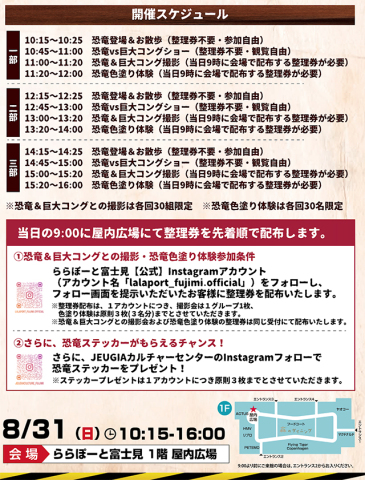 8/31(日) リアルな恐竜と巨大コングが、ららぽーと富士見を襲いにくる!?