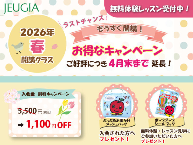 【2026年度春開講クラス】ヤマハ音楽教室　体験申し込み受付中♪