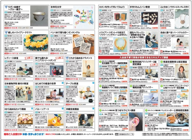 【最新】秋の講座チラシができあがりました！