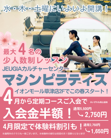 大人世代の少人数制マシンピラティス