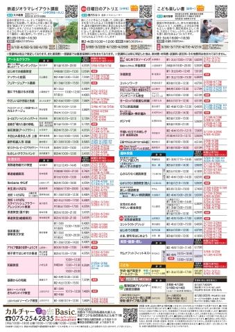 2026年春の講座案内チラシができました！