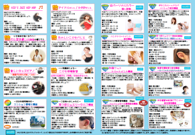 年末年始の推し講座がいっぱい！