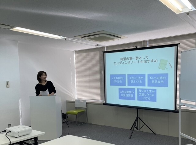 人生終盤のお困り事をまるっと解説！終活セミナー