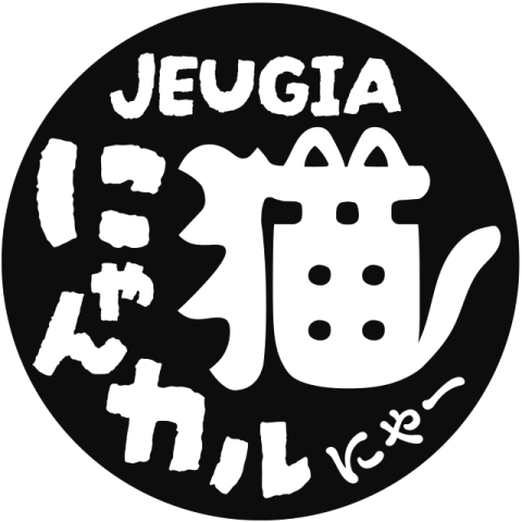 ＜JEUGIA企画講座＞にゃんカル～猫まつり・ご当地講座