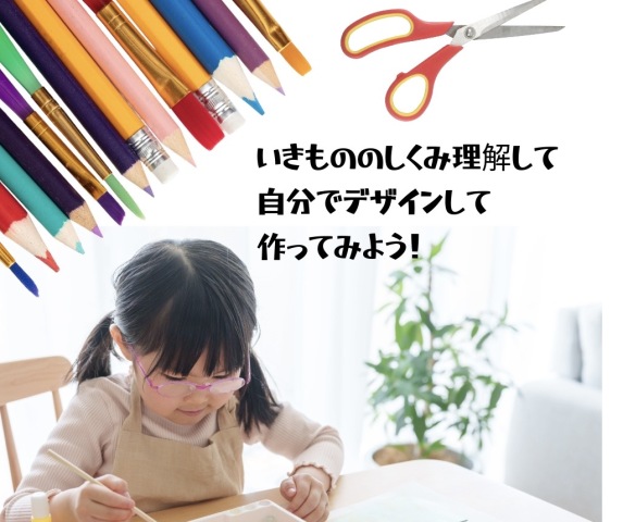 “いきもの教室“”オンライン講座体験会の開催決定！（5/9更新）