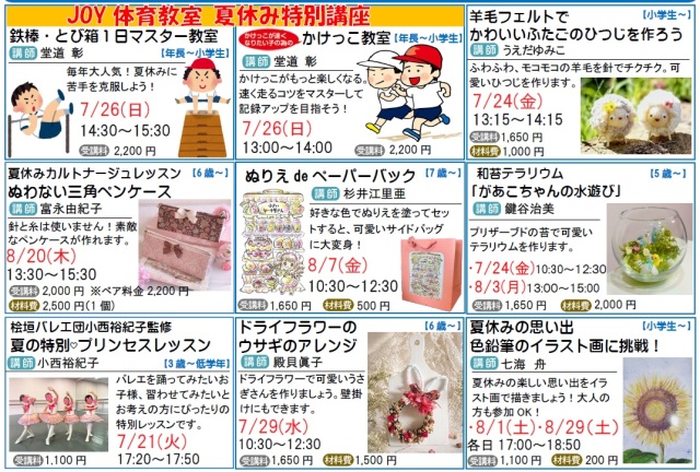 2026夏の講座案内(PDFでご覧いただけます）
